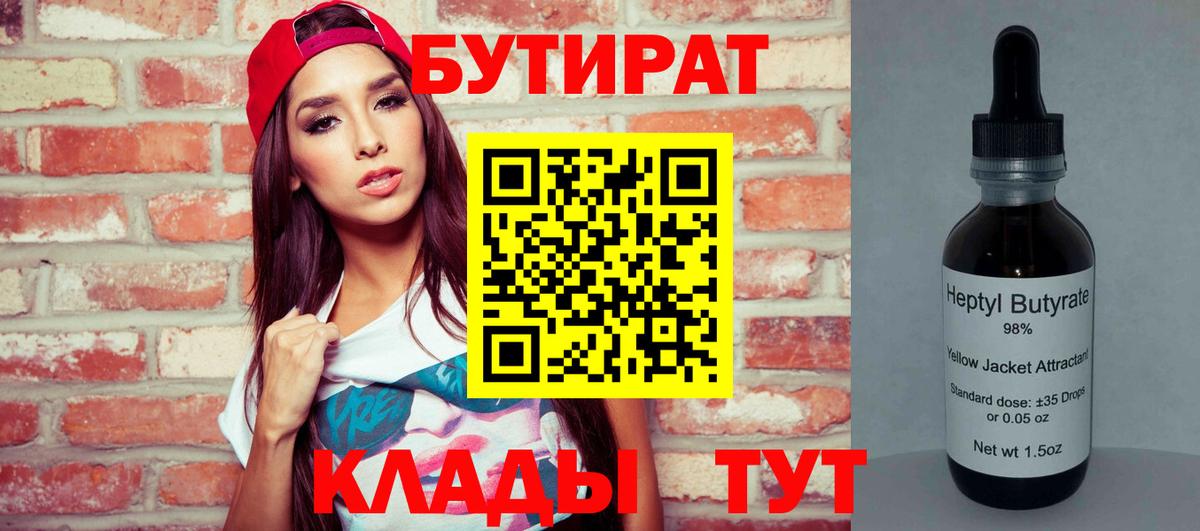 Бутират BDO Кимры