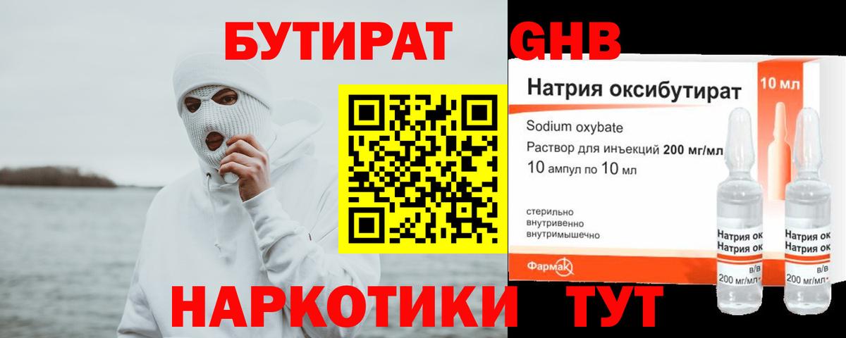 БУТИРАТ  Вход с VPN  Кимры  БУТИРАТ BDO 33% 