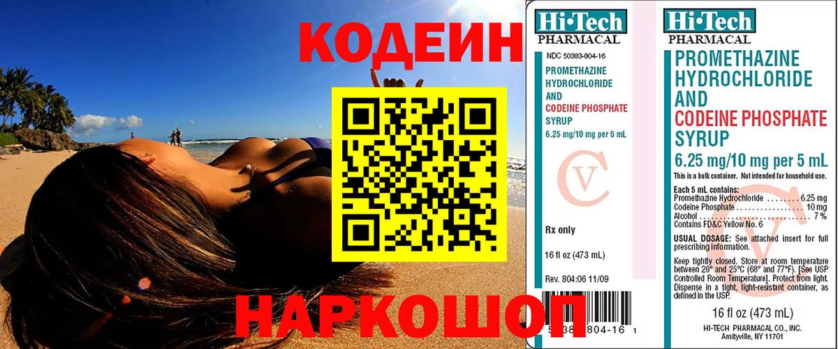 Кодеин Purple Drank Кимры