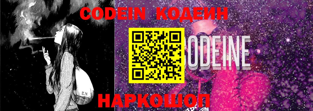 Кодеиновый сироп Lean Purple Drank  Вход с VPN  Codein Purple Drank  Кимры 