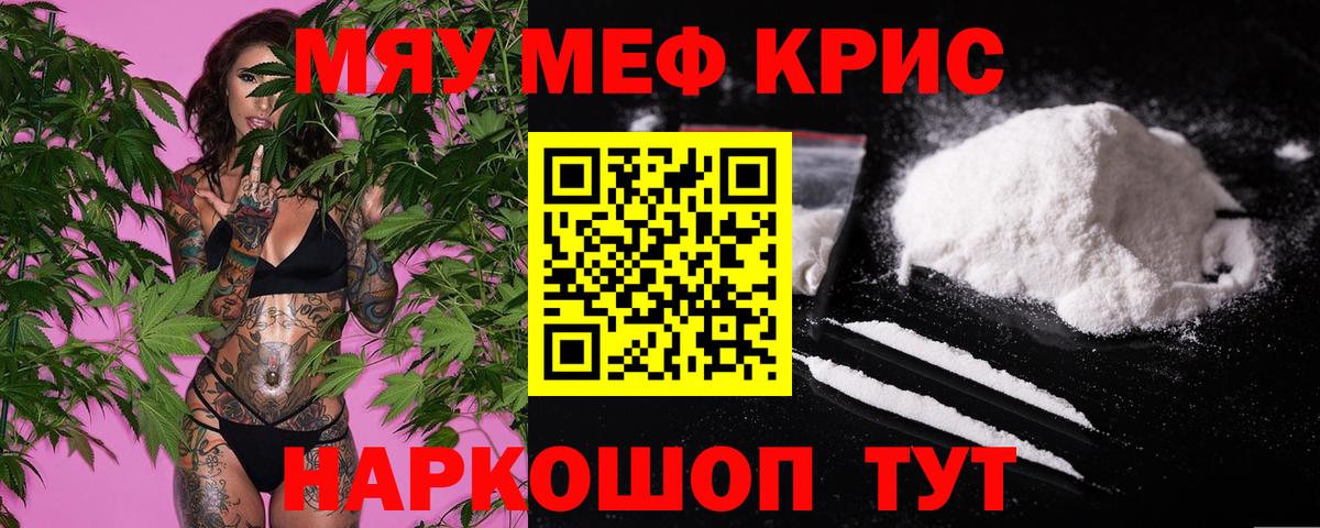 Меф VHQ  МЯУ-МЯУ мука  Меф  Вход с VPN  МЕФ  Кимры 