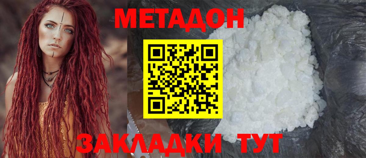 Кимры  МЕТАДОН белоснежный  Вход с VPN  Метадон мёд 