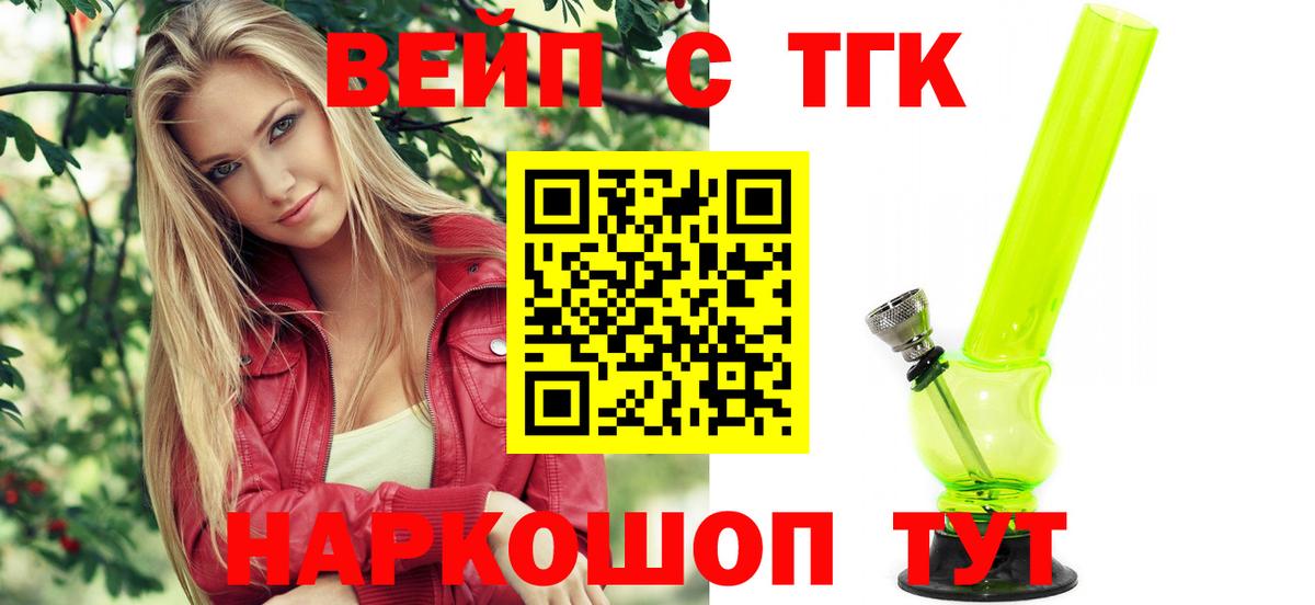 ТГК вейп Кимры